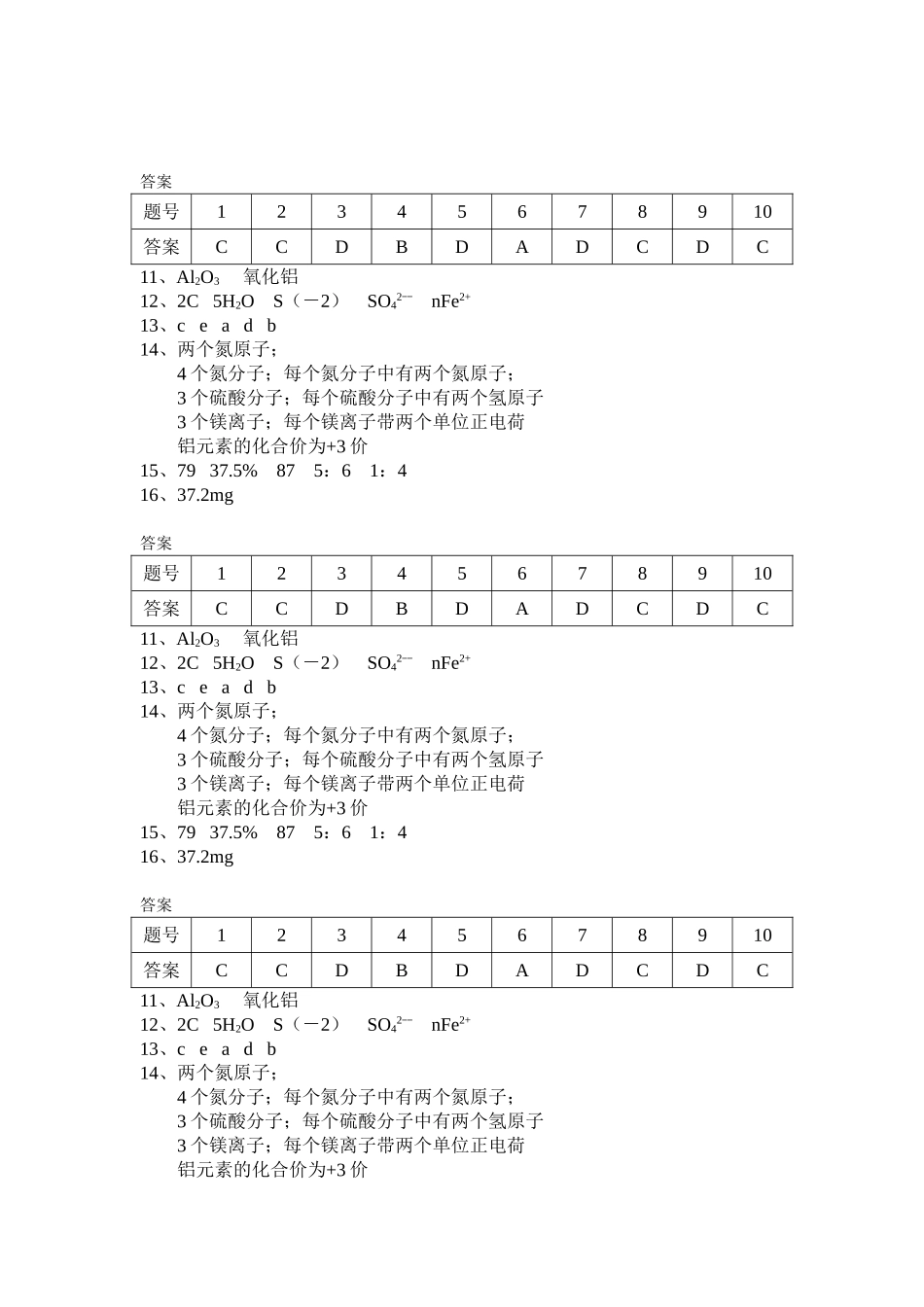 化学周练（10）_第3页