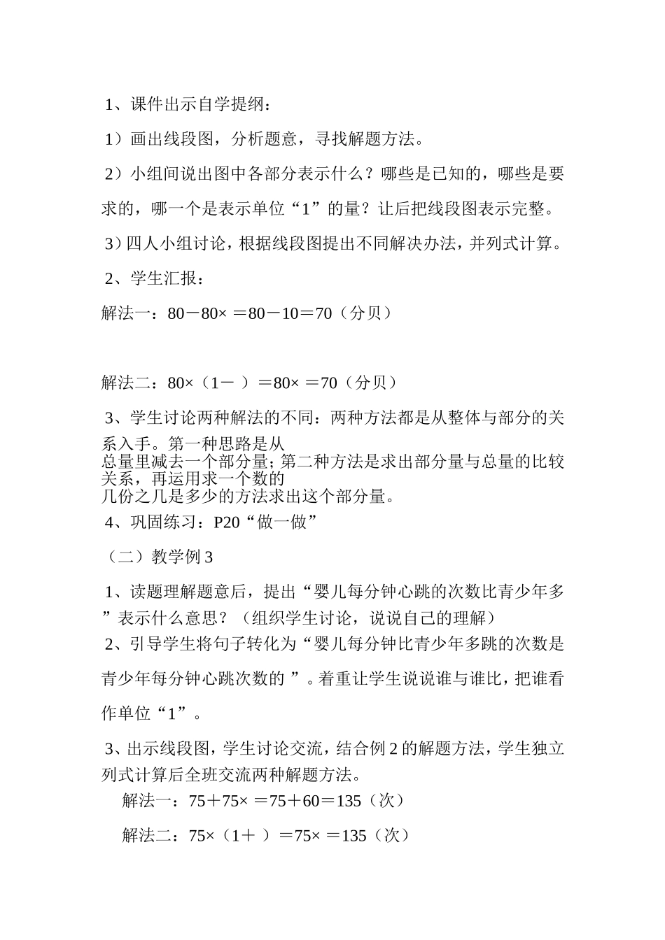 求一个数的几分之几是多少_第2页