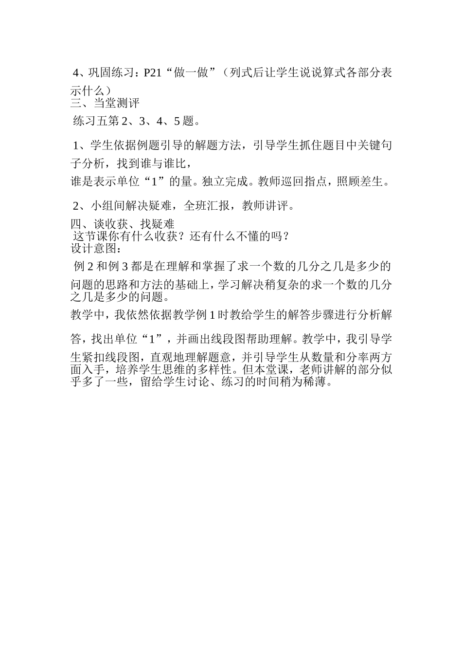 求一个数的几分之几是多少_第3页