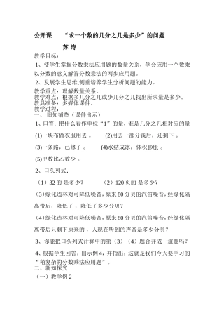 求一个数的几分之几是多少