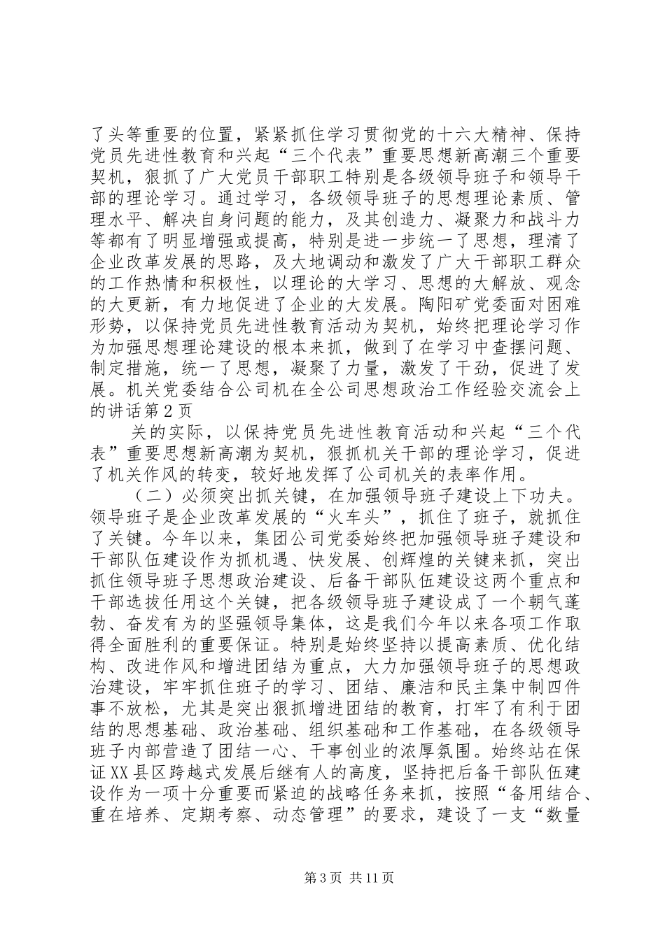 在全公司思想政治工作经验交流会上的讲话_第3页