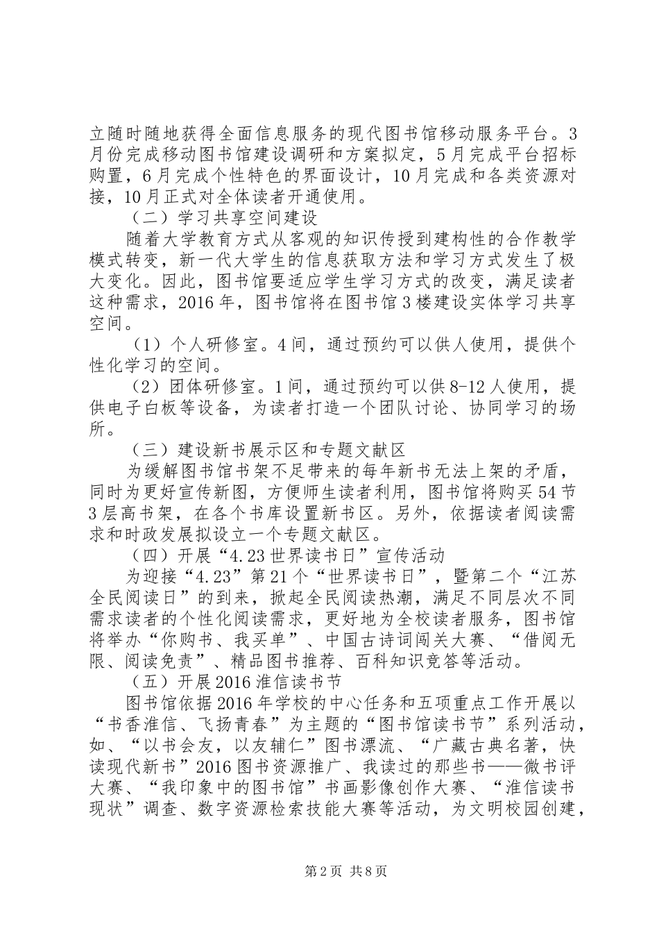 篇一：图书馆XX年度工作计划 _第2页