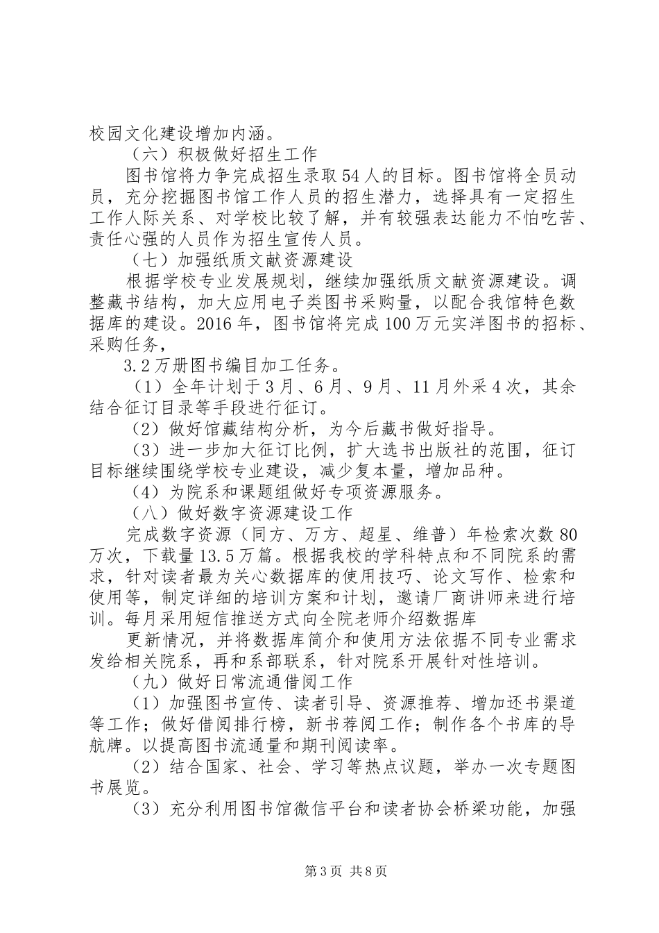 篇一：图书馆XX年度工作计划 _第3页