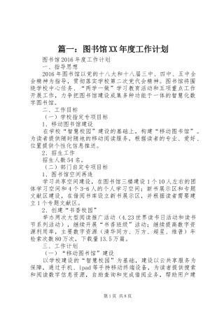 篇一：图书馆XX年度工作计划 
