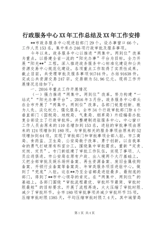 行政服务中心XX年工作总结及XX年工作安排 
