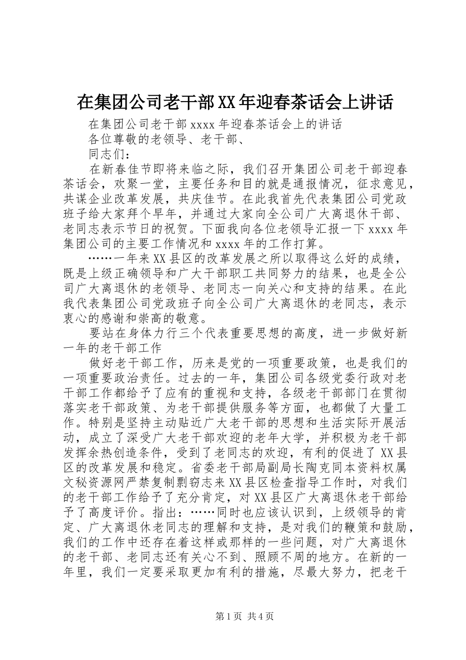 在集团公司老干部XX年迎春茶话会上讲话_第1页
