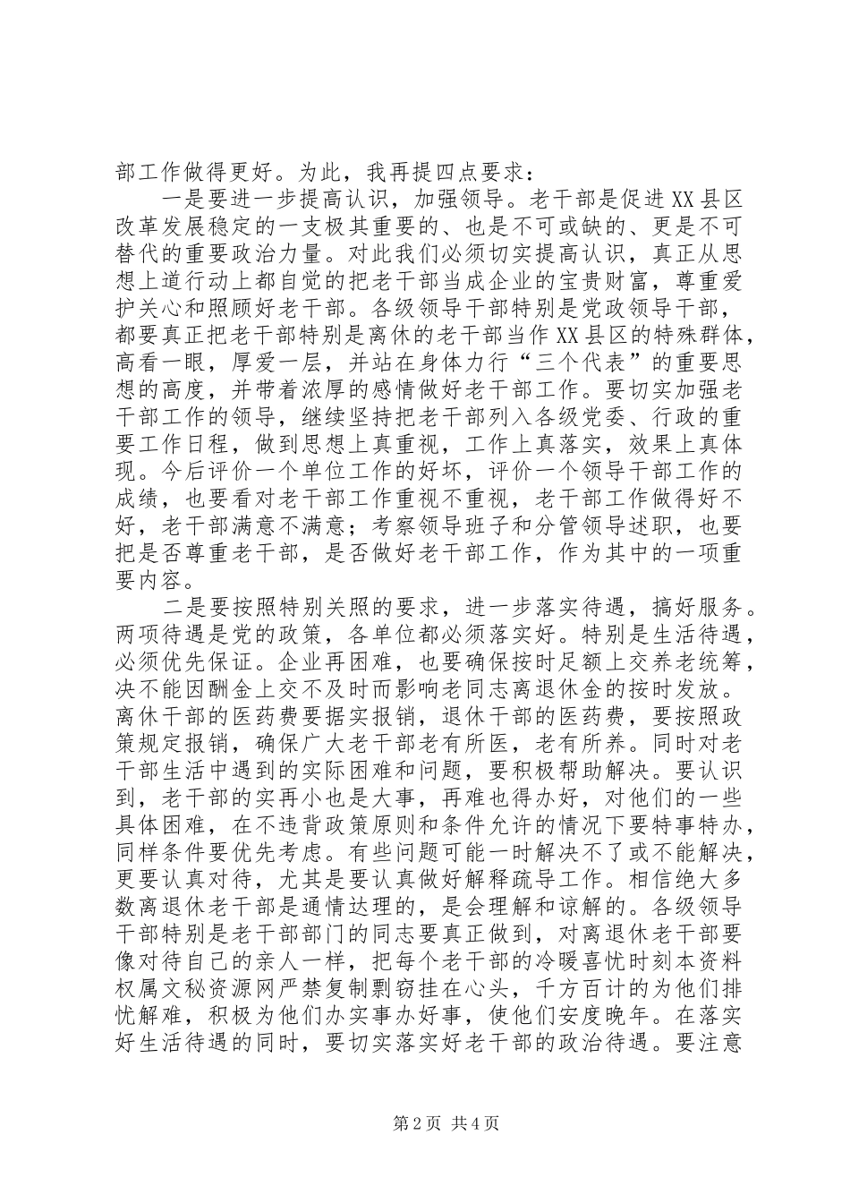 在集团公司老干部XX年迎春茶话会上讲话_第2页