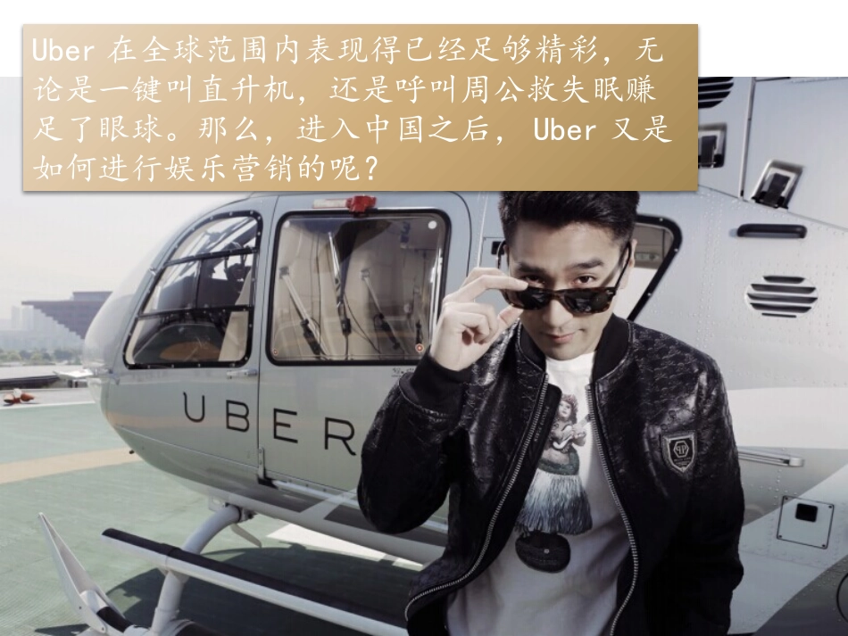 深度剖析优步Uber娱乐营销与运营策略_第2页