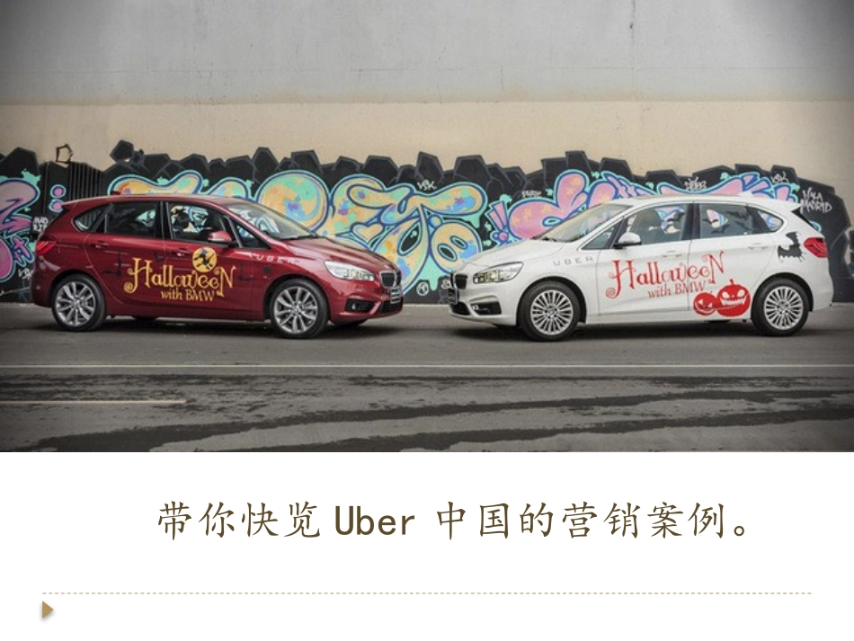 深度剖析优步Uber娱乐营销与运营策略_第3页