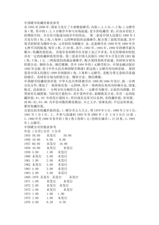 中国硬币收藏价格表参考