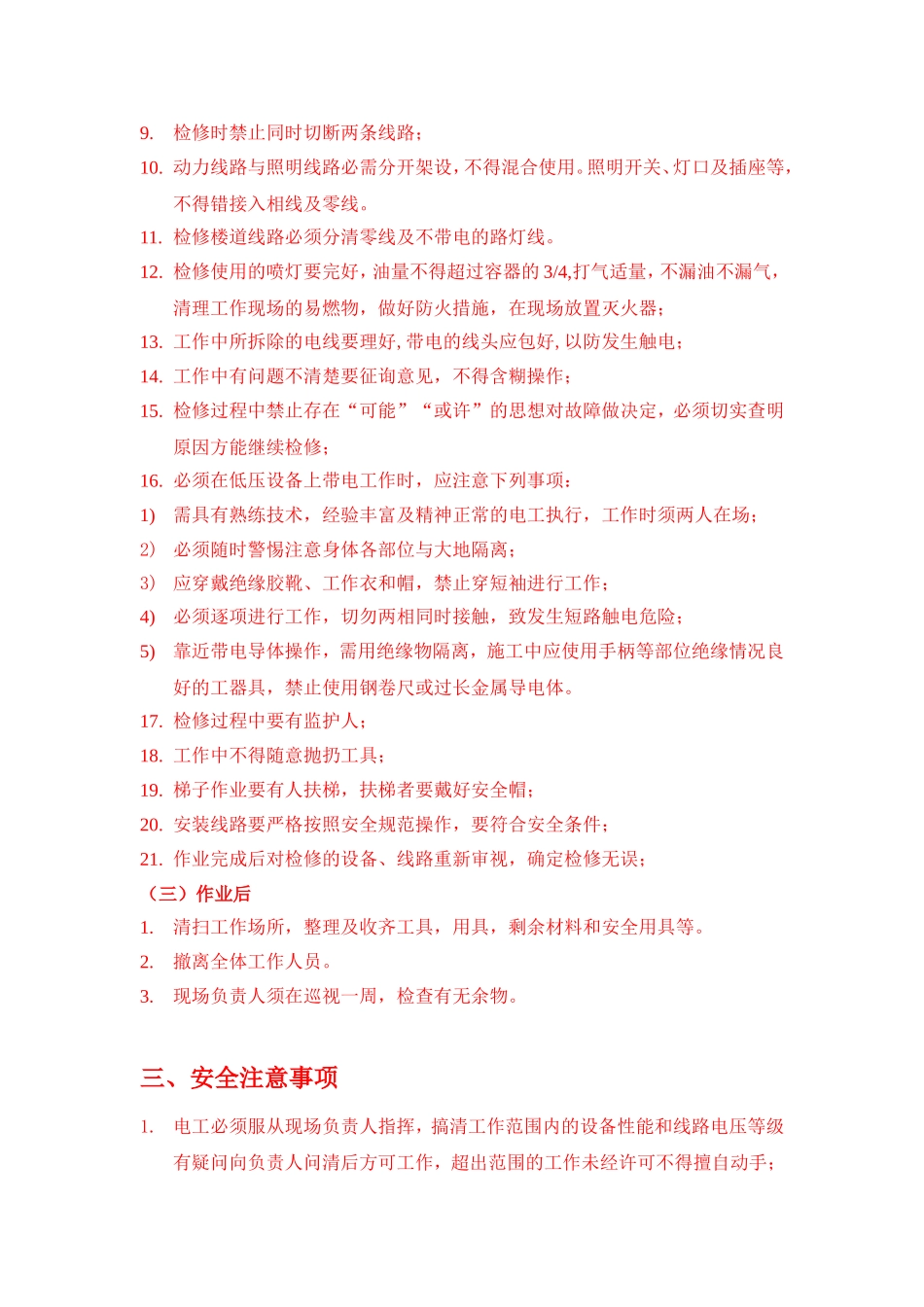 维修电工安全操作规程_第2页