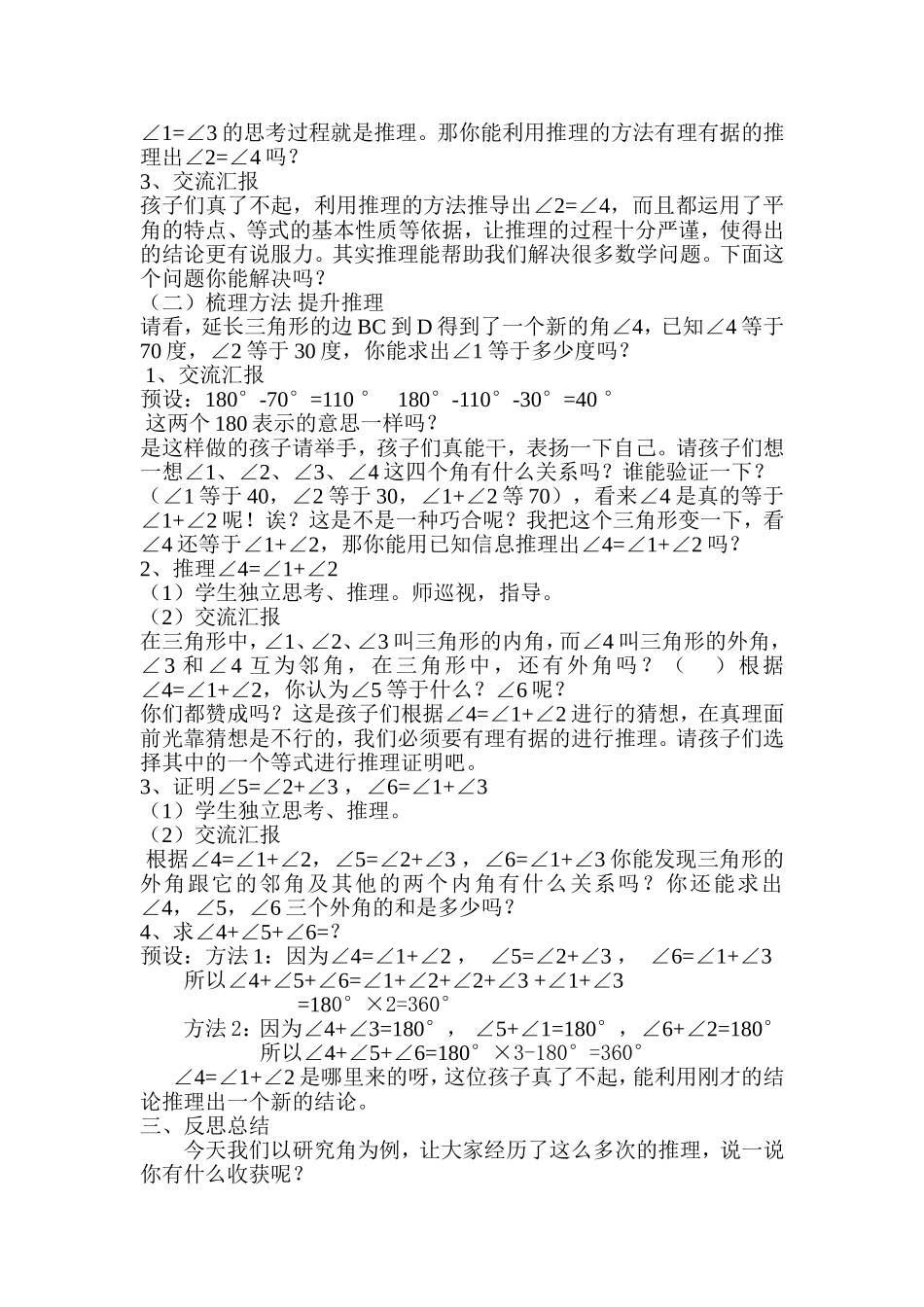 数学思考例4_第2页