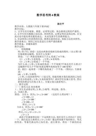 数学思考例4