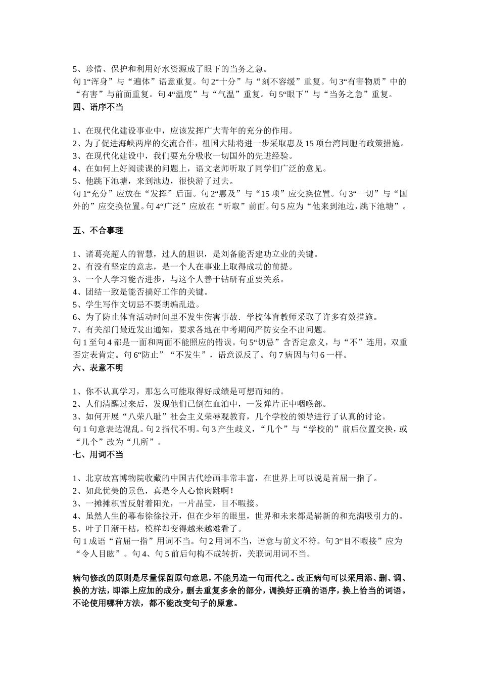 修改病句要遵守两条原则_第2页