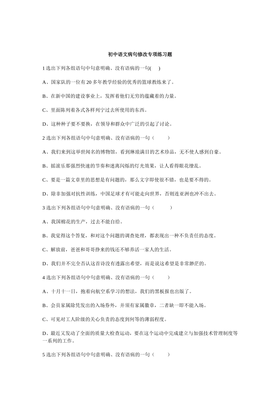 修改病句要遵守两条原则_第3页