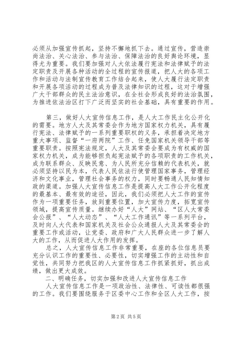 区人大宣传信息工作大会区长发言材料_第2页