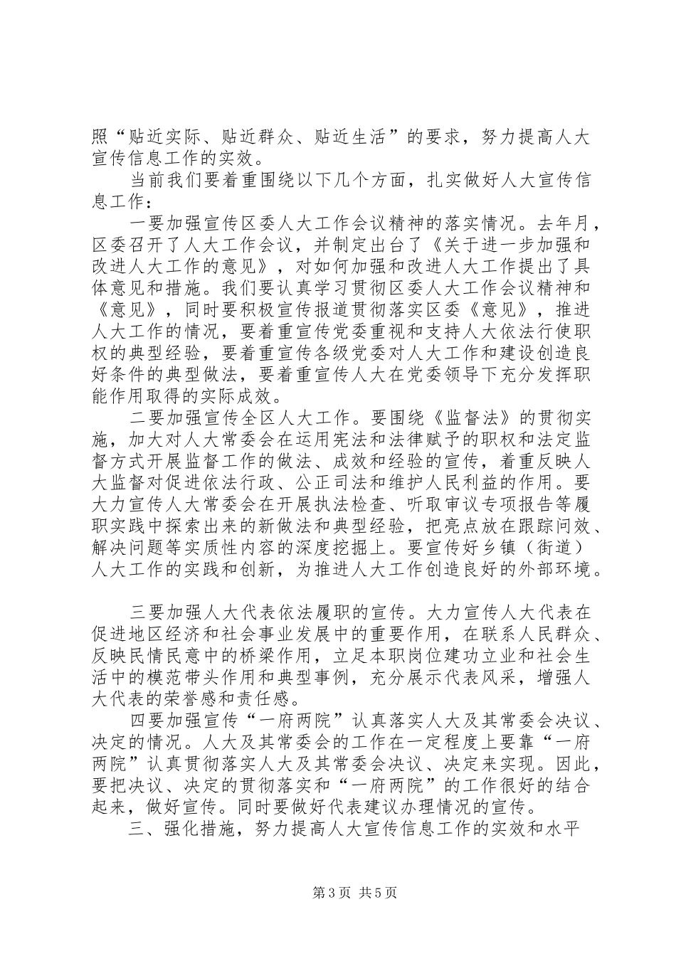 区人大宣传信息工作大会区长发言材料_第3页