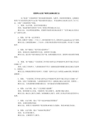 校园网认证客户端常见故障处理汇总