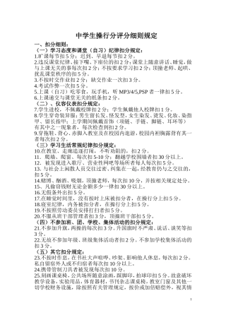 中学生操行分评分细则规定