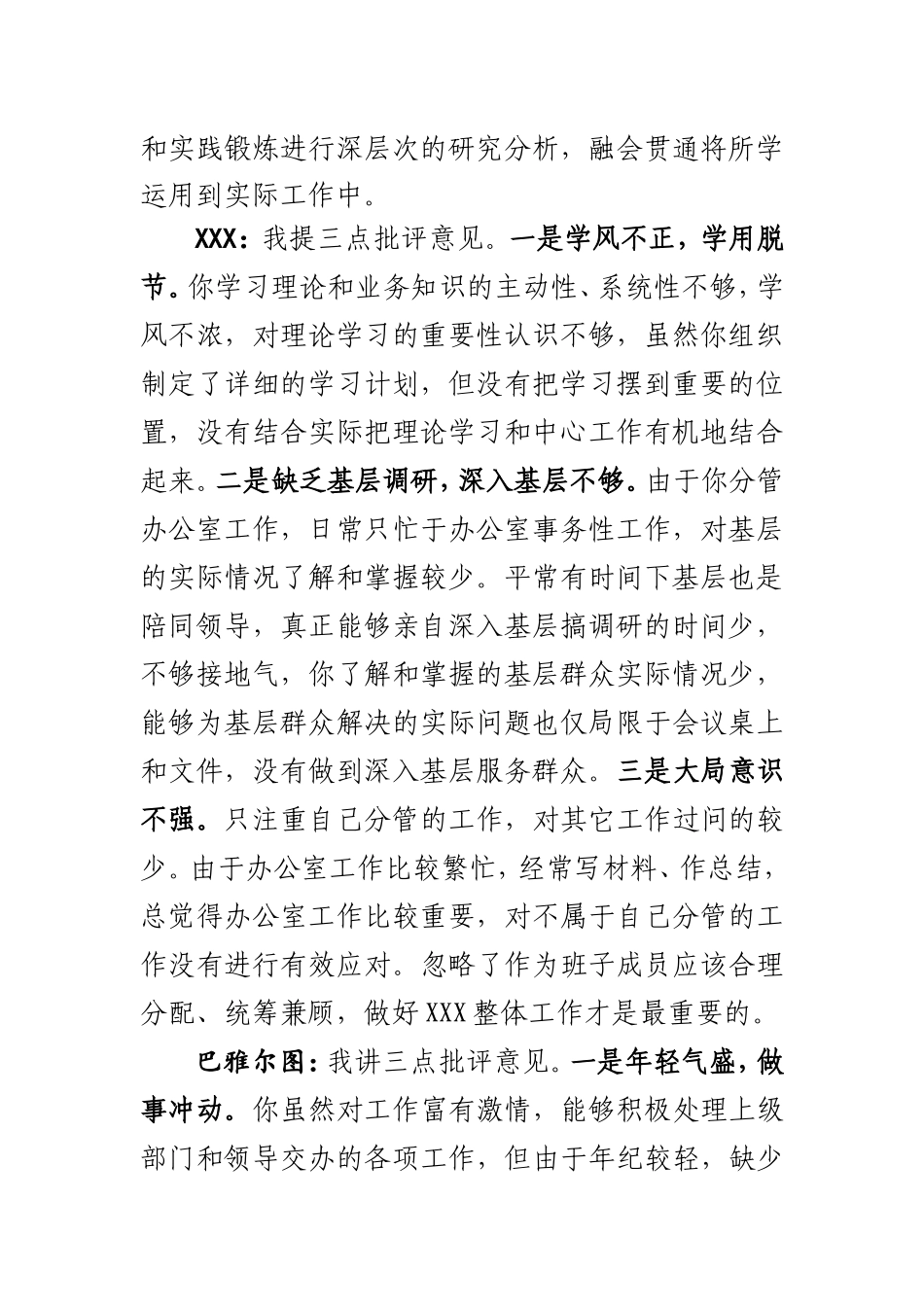 对班子成员的批评意见_第2页