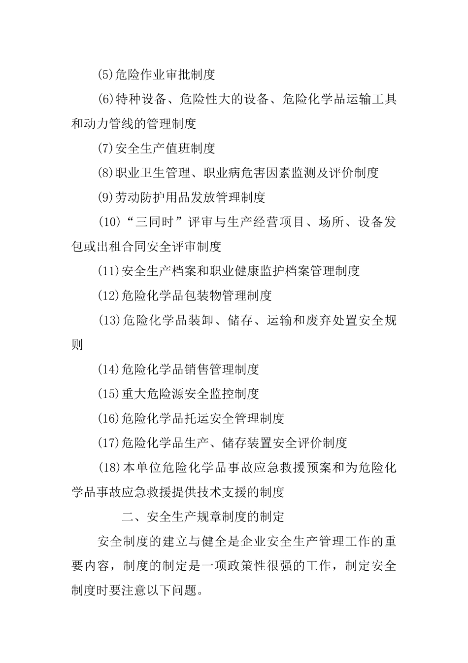 企业安全生产管理规章制度_第3页