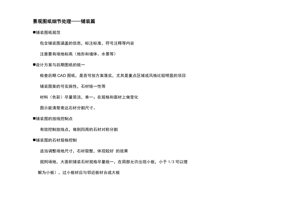 景观细节处理-铺装篇_第2页