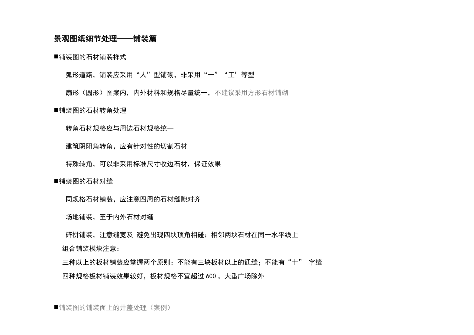 景观细节处理-铺装篇_第3页