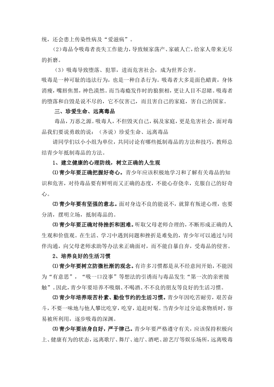 小学生毒品预防教育教案_第3页