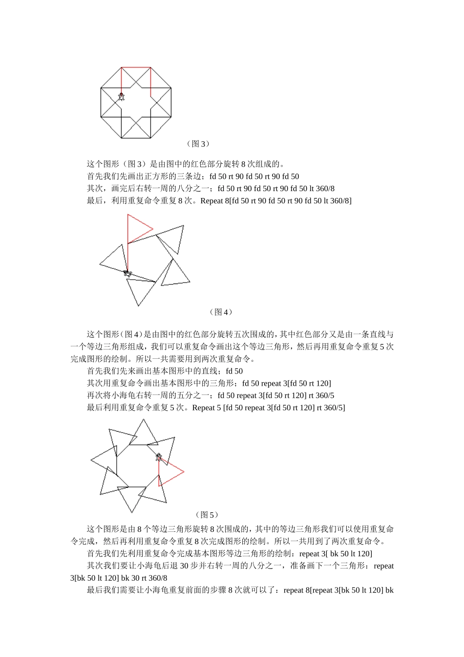 有趣的Logo语言--小海龟画图_第2页