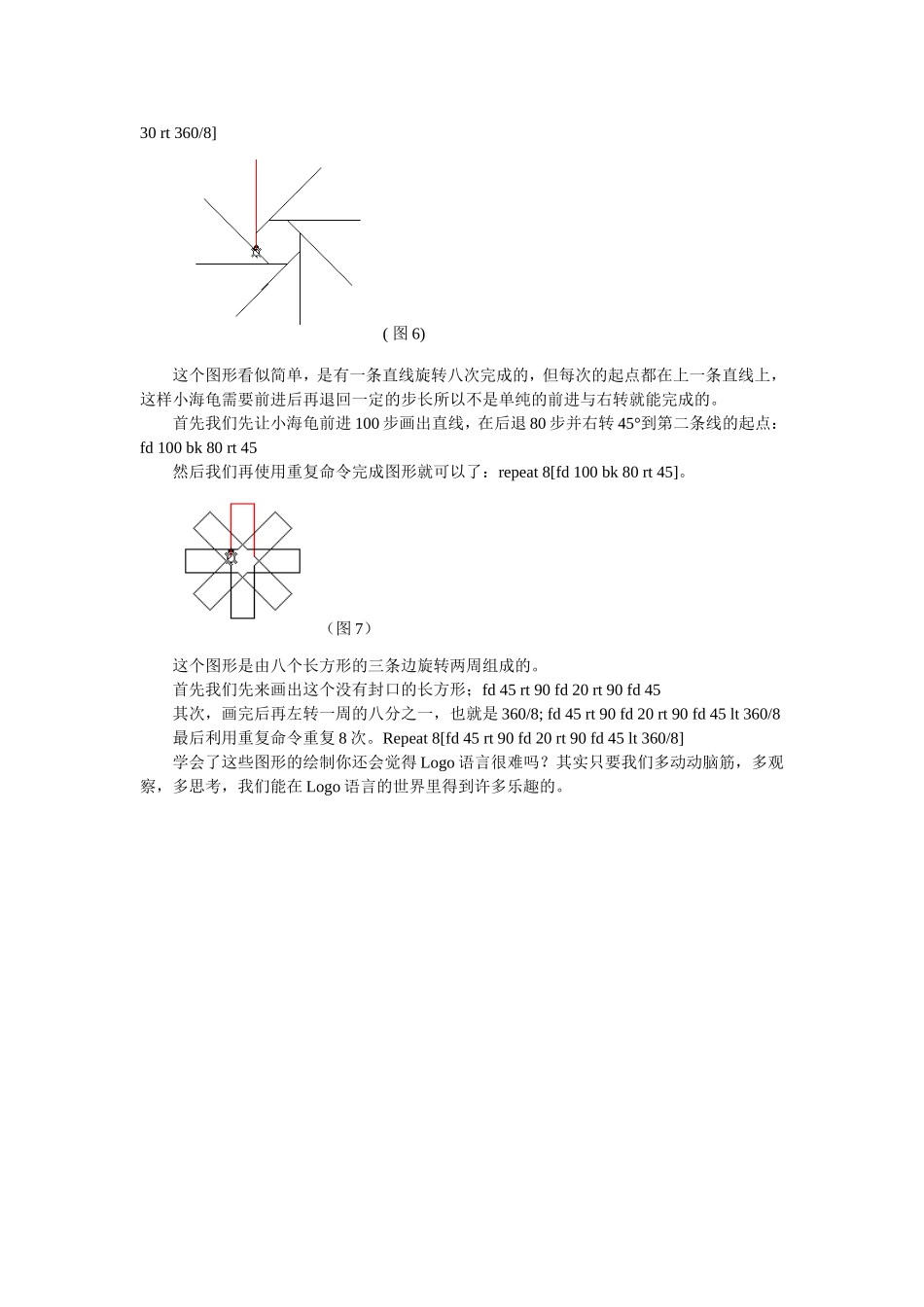 有趣的Logo语言--小海龟画图_第3页