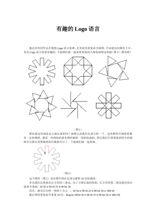 有趣的Logo语言--小海龟画图