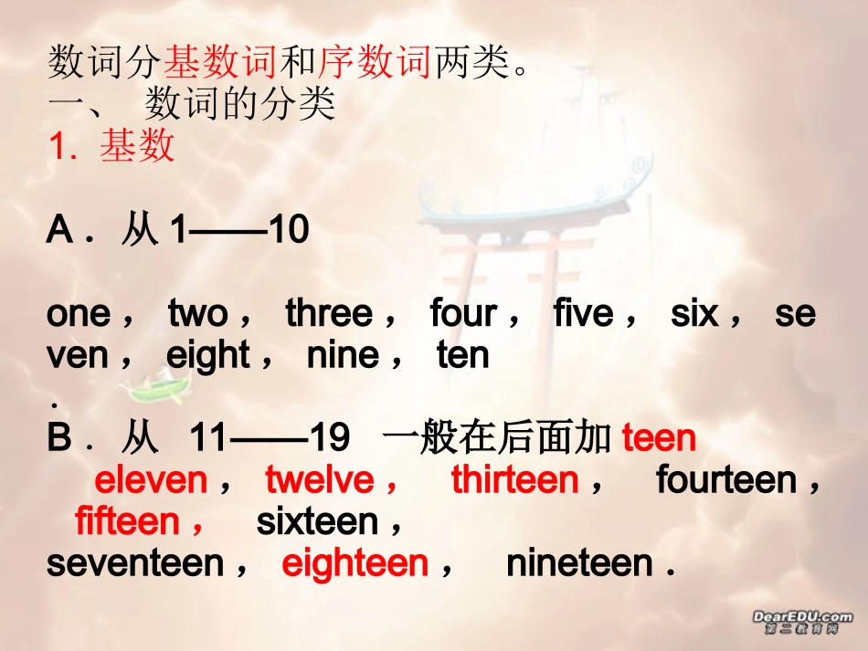 英语数词用法_第2页