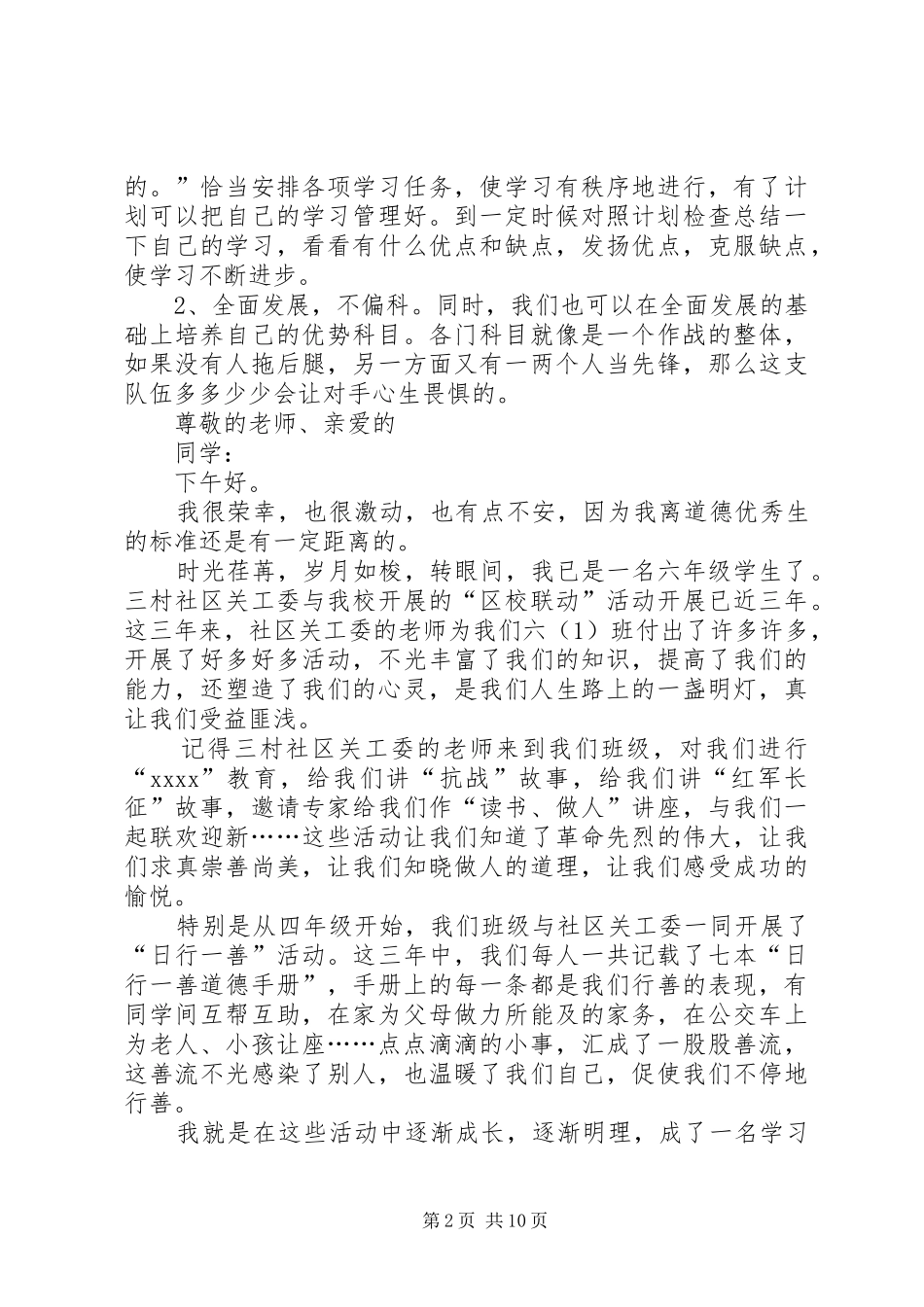 初中优秀生发言稿(精选多篇)_第2页