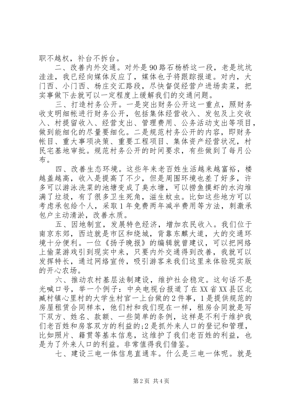 竞选村长演讲稿1000字_第2页