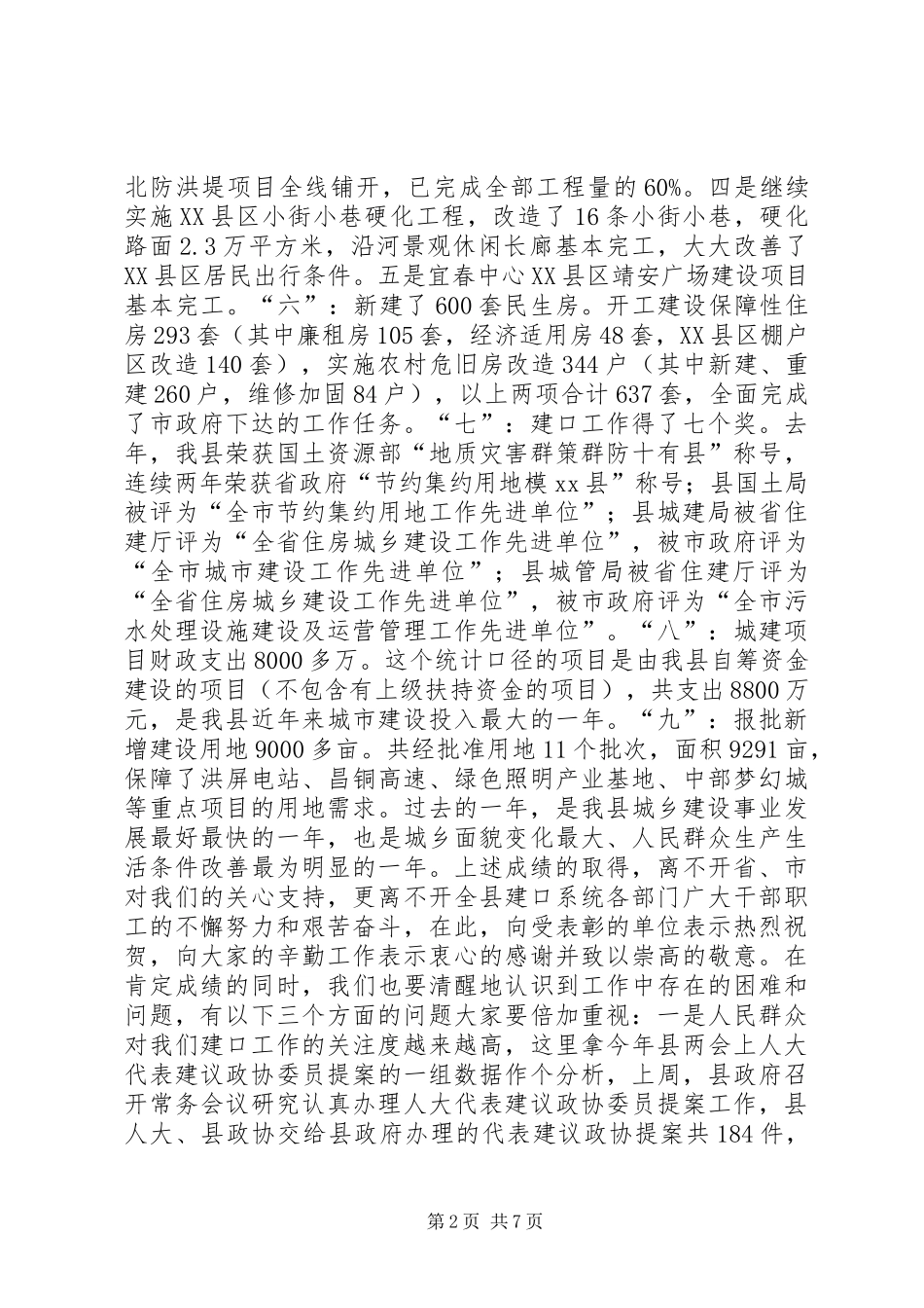 县长在全县建口工作会议上的讲话_第2页