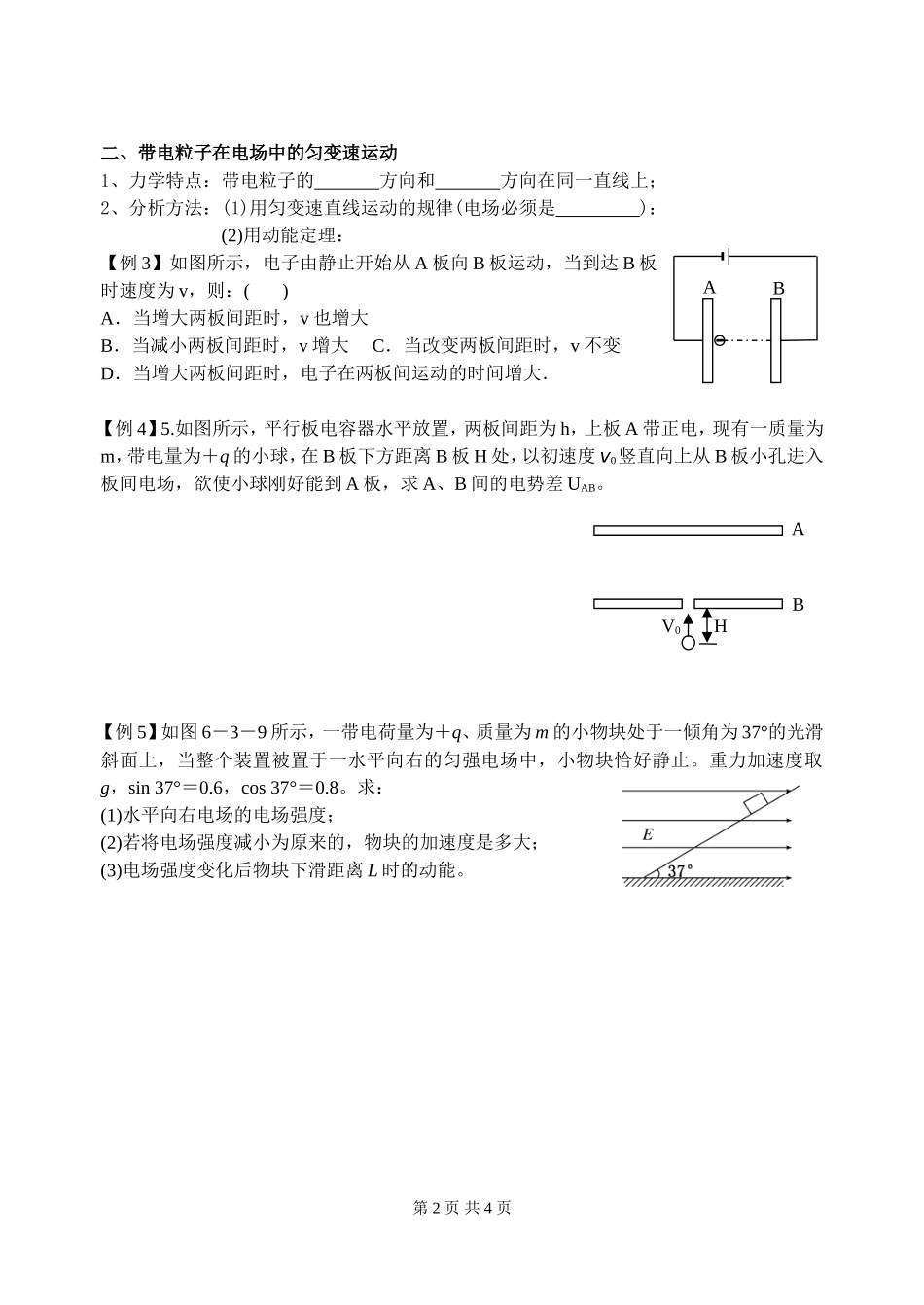 第六章第4单元电容、带电粒子在电场中的运动_第2页