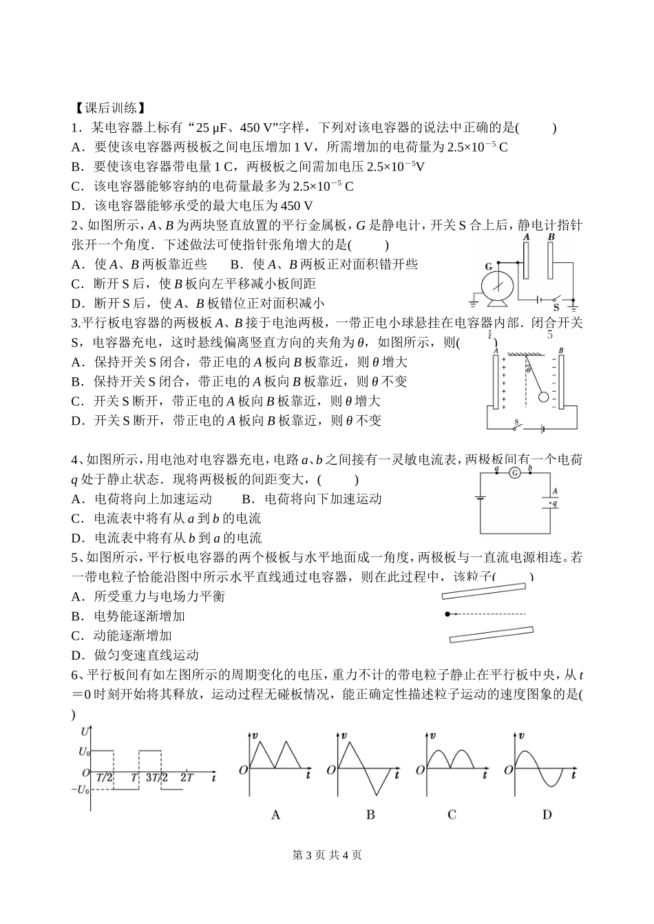 第六章第4单元电容、带电粒子在电场中的运动_第3页