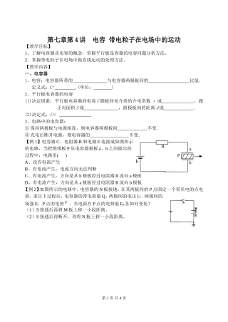 第六章第4单元电容、带电粒子在电场中的运动