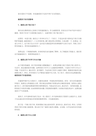 ：10种溺爱让孩子能力低下