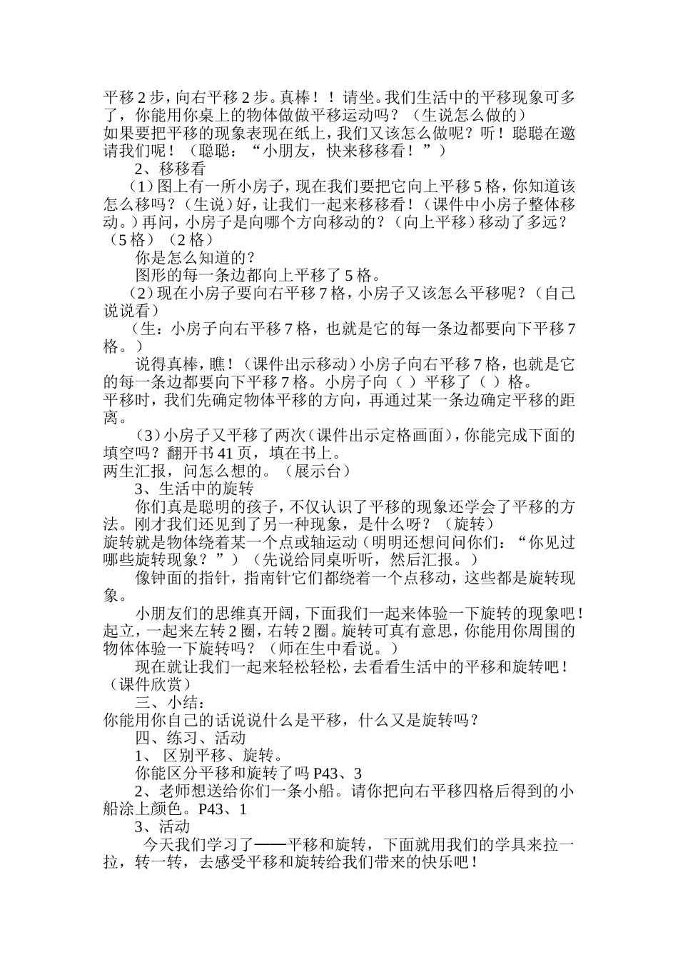 小学数学平移和旋转的教案教学设计与反思_第2页
