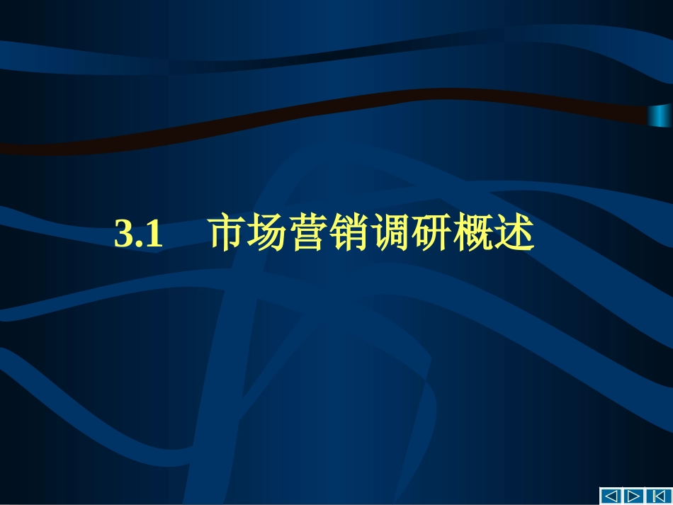 第四章市场调研与预测_第2页