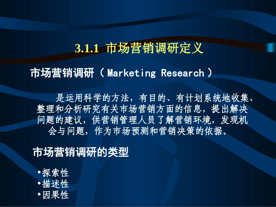 第四章市场调研与预测_第3页