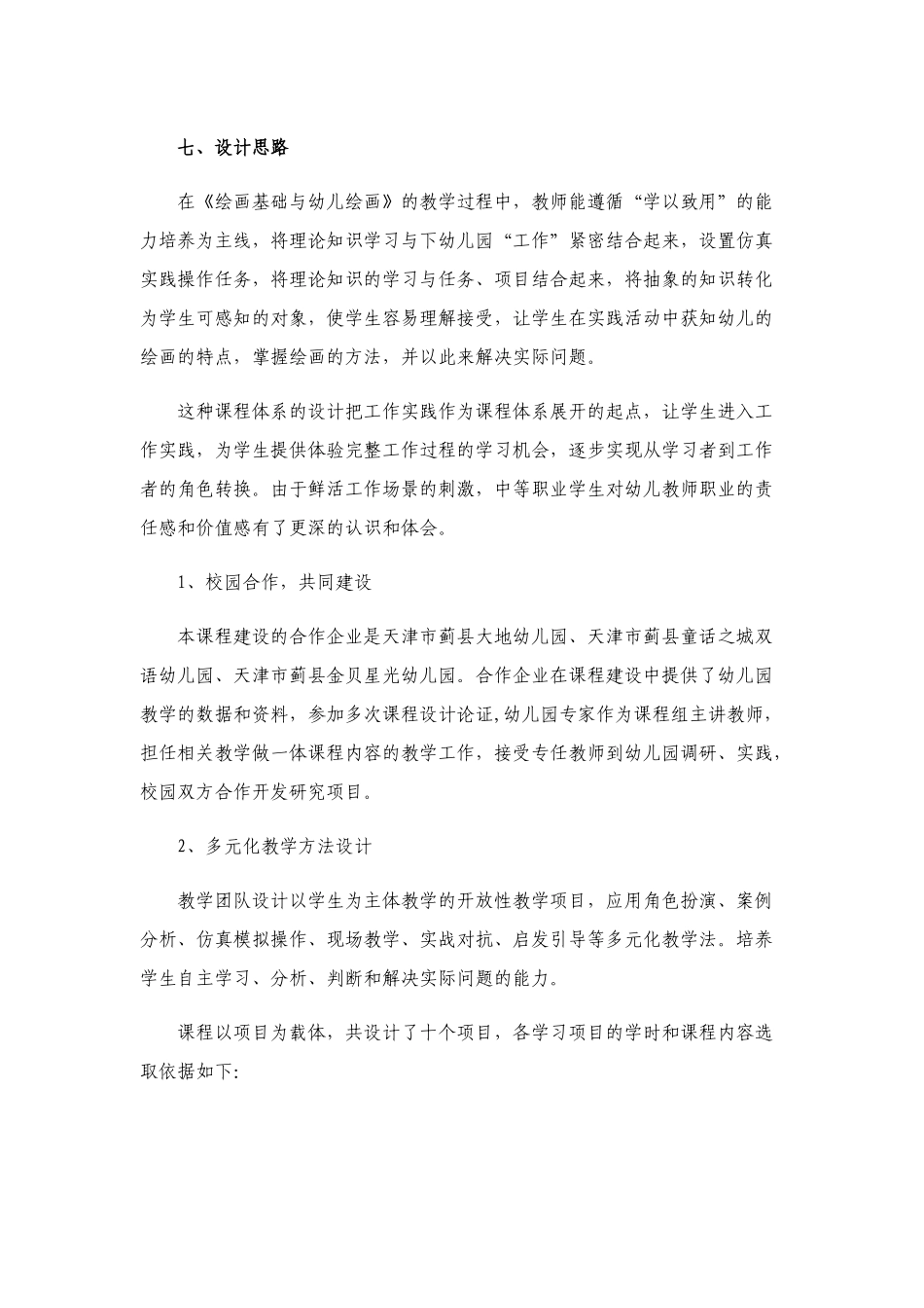 绘画基础与幼儿绘画课程标准_第2页