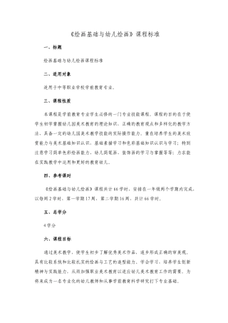 绘画基础与幼儿绘画课程标准