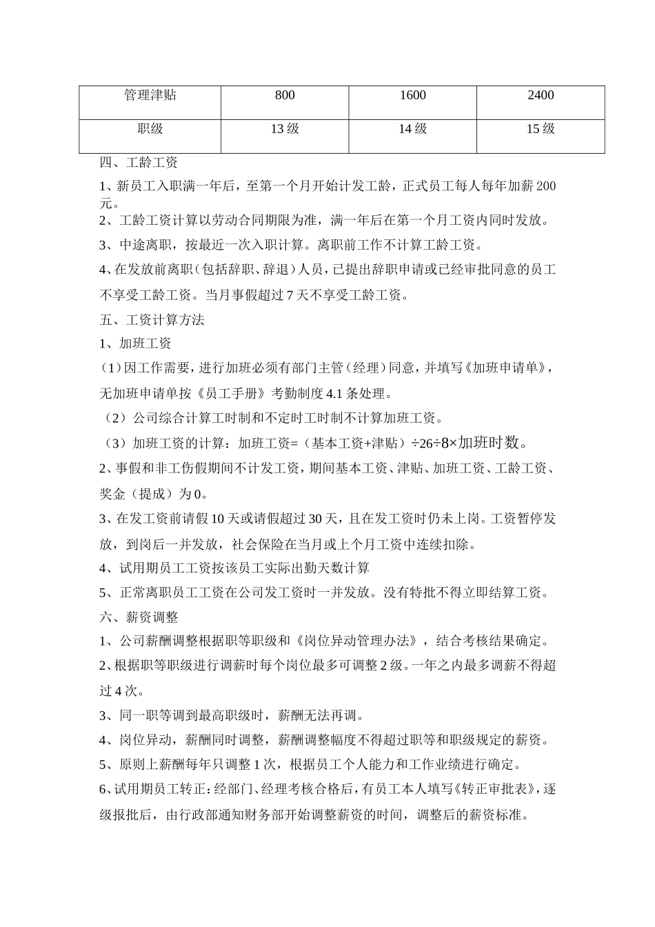 薪酬管理规定_第3页