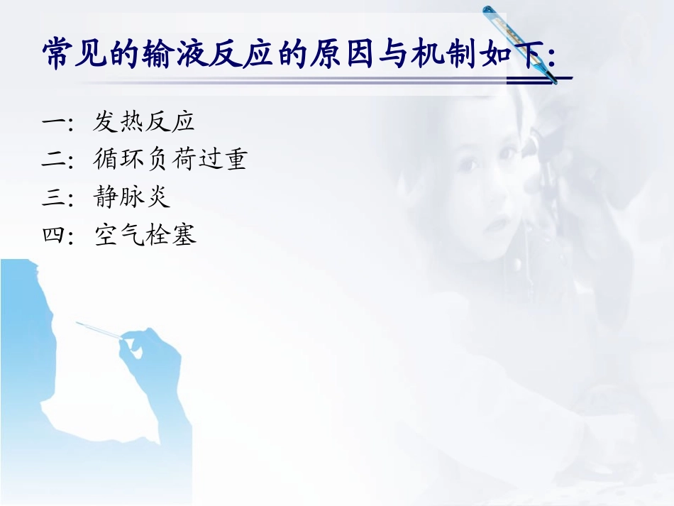 发生输液反应时的应急预案及处理_第2页