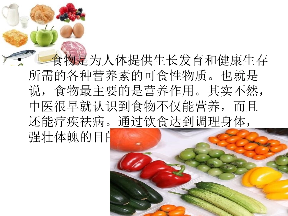 肿瘤患者饮食指导_第3页