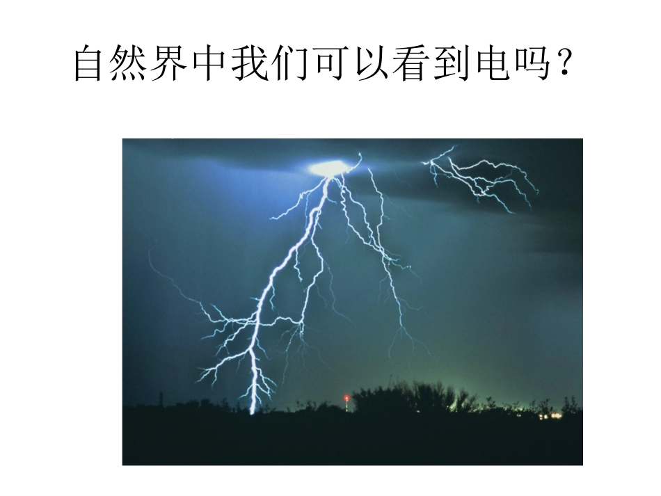 小学生安全用电常_第3页