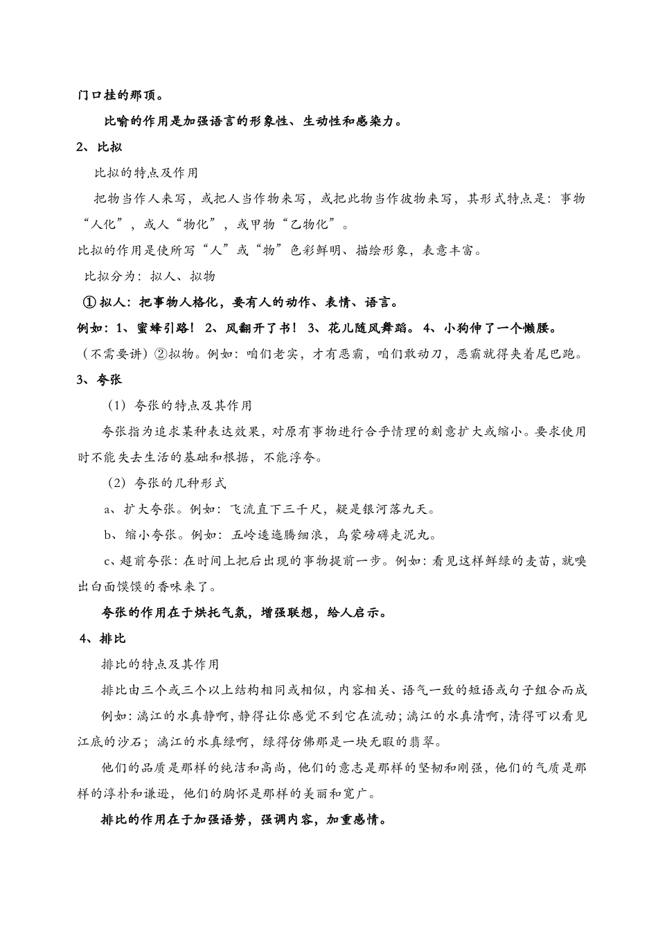 小学修辞手法教案_第2页