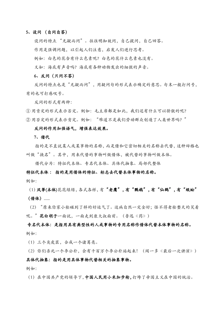 小学修辞手法教案_第3页